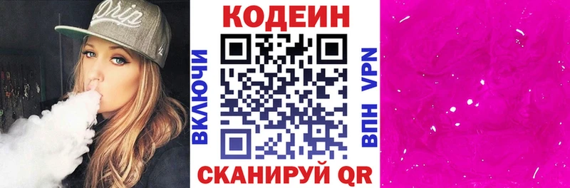 где купить наркотик  Наро-Фоминск  Кодеин Purple Drank 